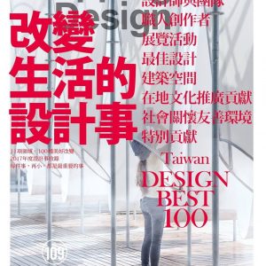2017.12 季刊《薰風》— 喚醒台灣的知日意識 — Shopping Design